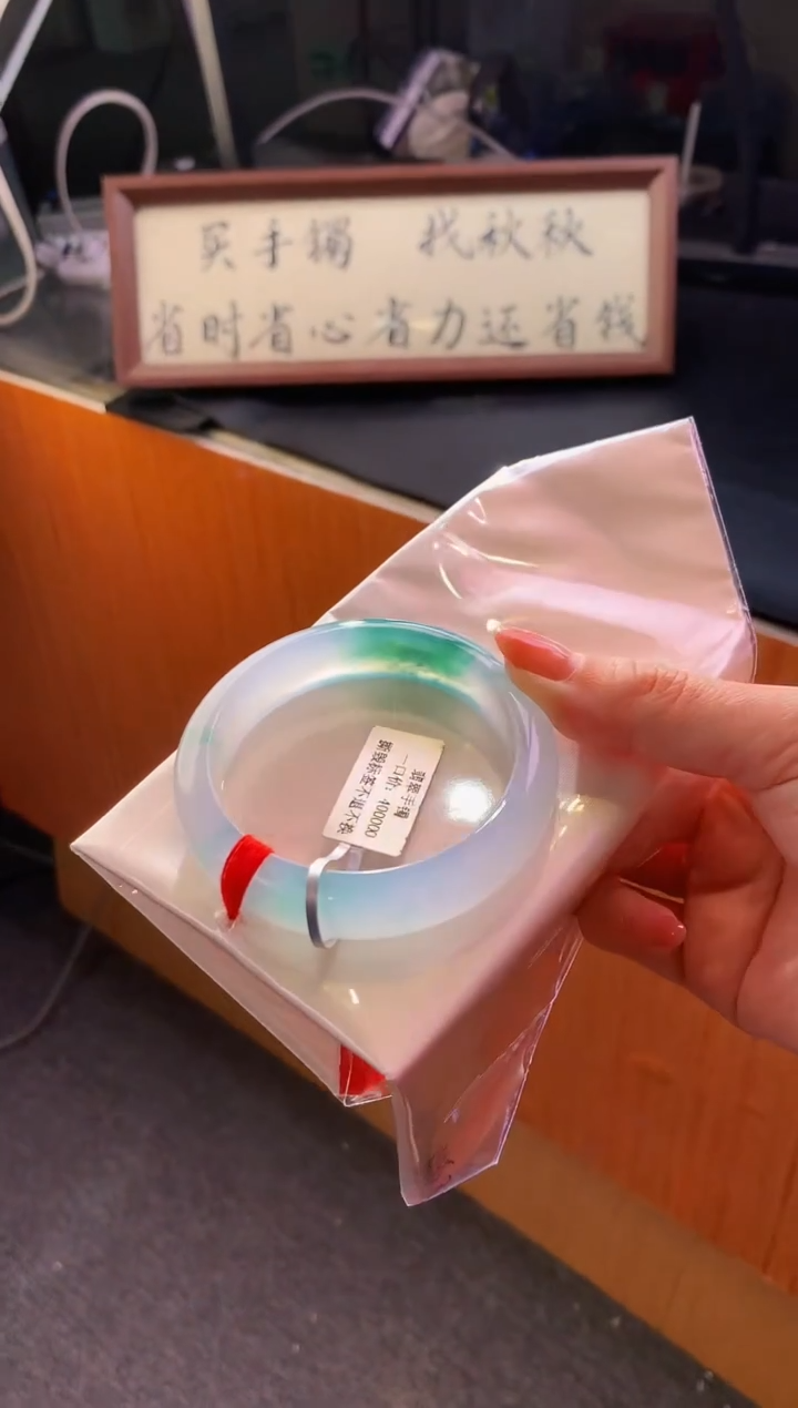 未镶嵌手镯翡翠- K945圈口55.7 全款40万 定金2万