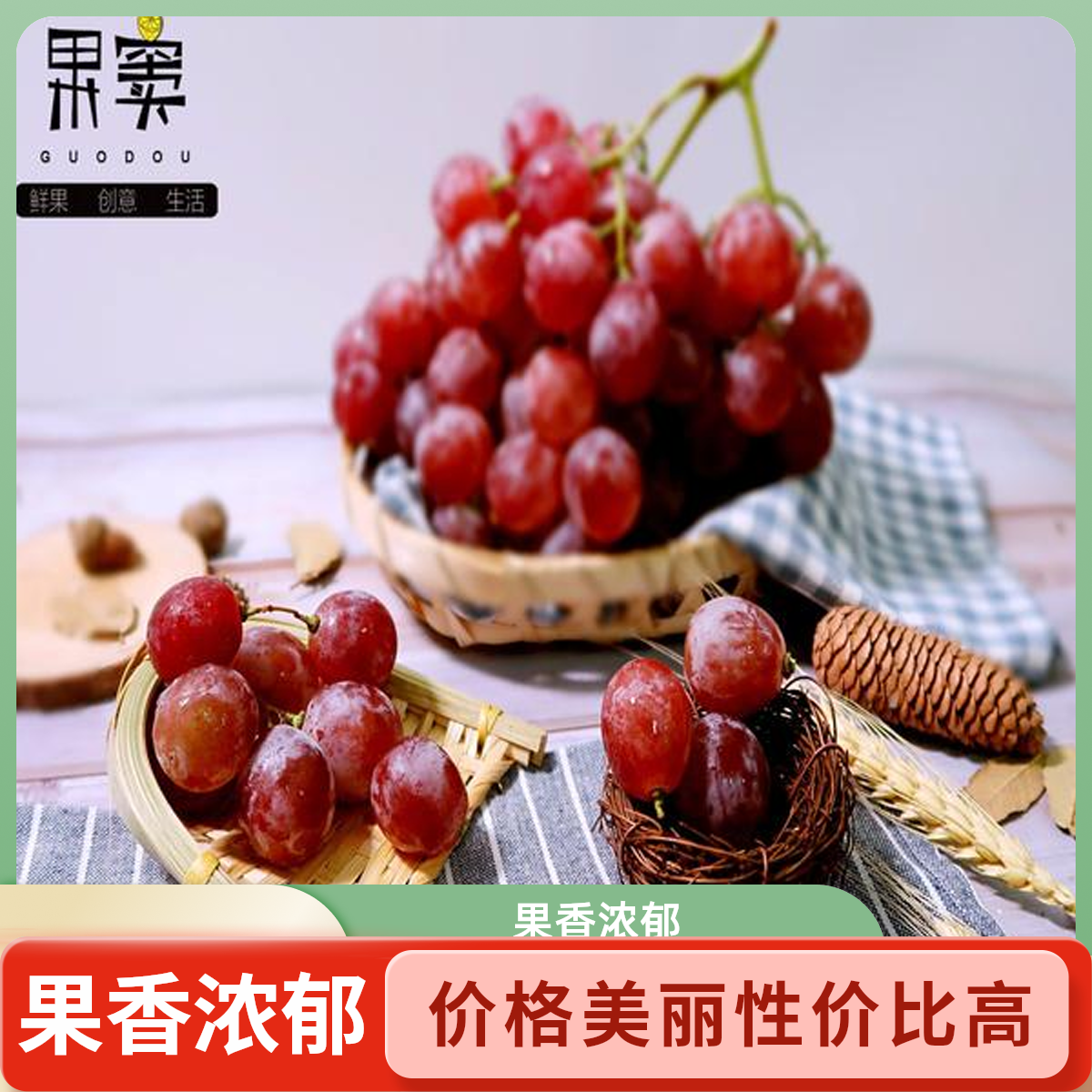 【浪漫红颜葡萄】云南省