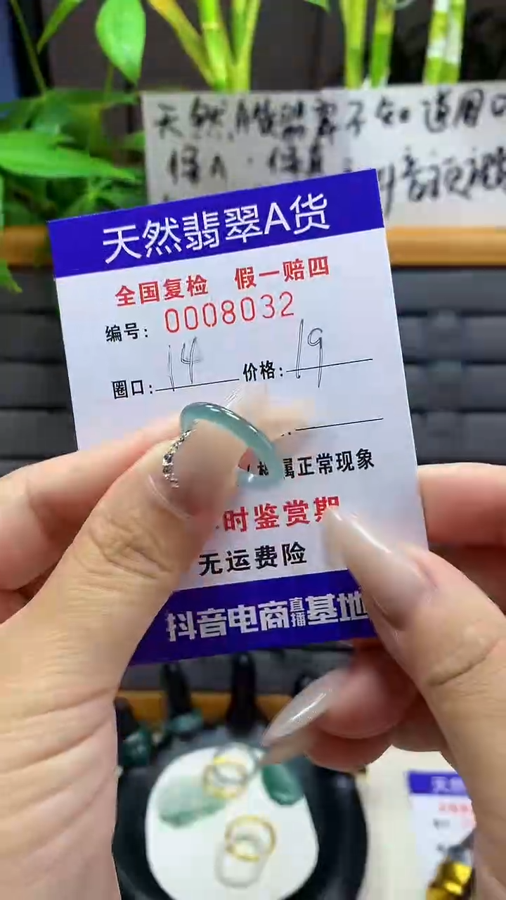 【闪购商品】翡翠戒圈未镶嵌8032天然翡翠A货