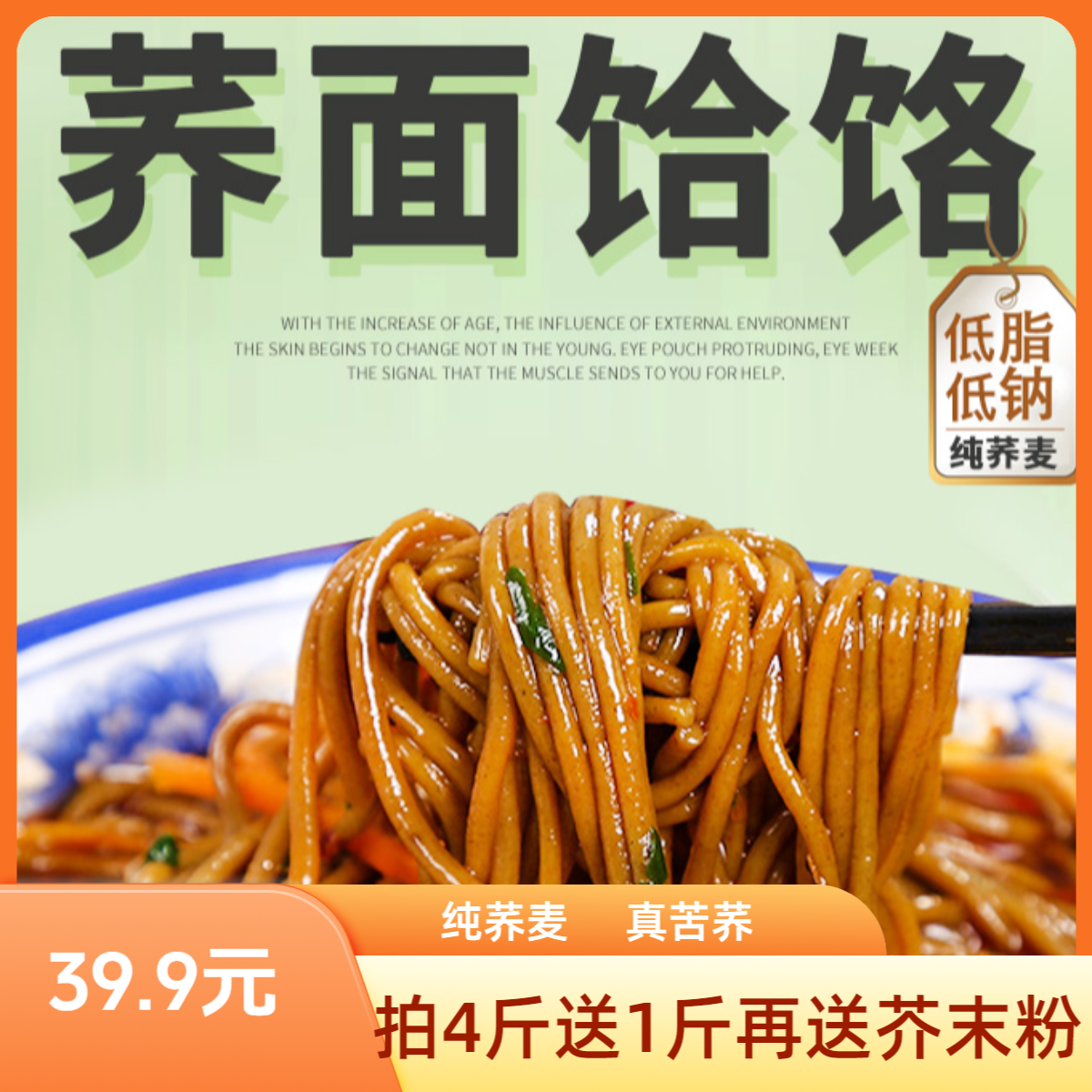 《粉丝福利》陕西蓝田苦荞饸饹免煮低脂拍4送1实发5斤再送芥末粉