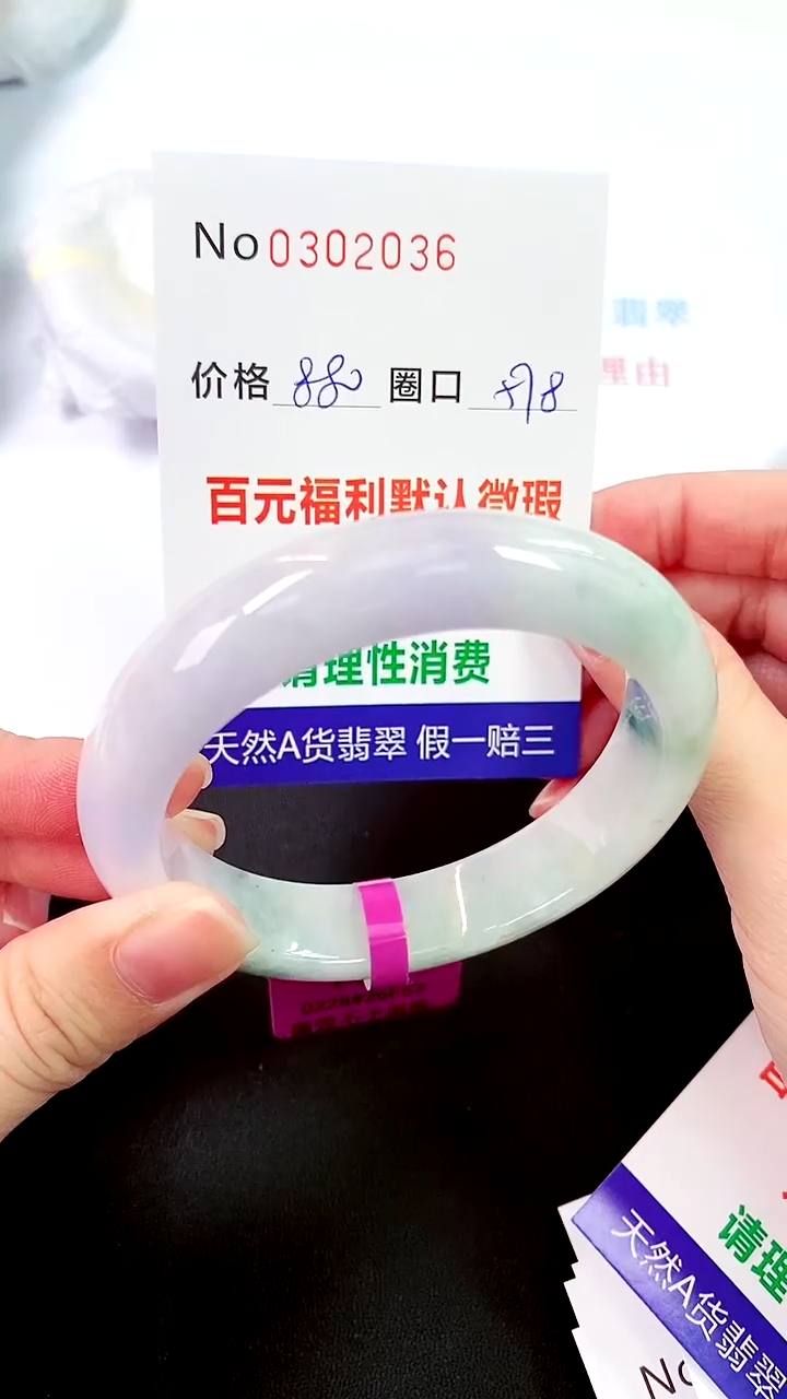 【闪购商品】翡翠手镯未镶嵌00302036