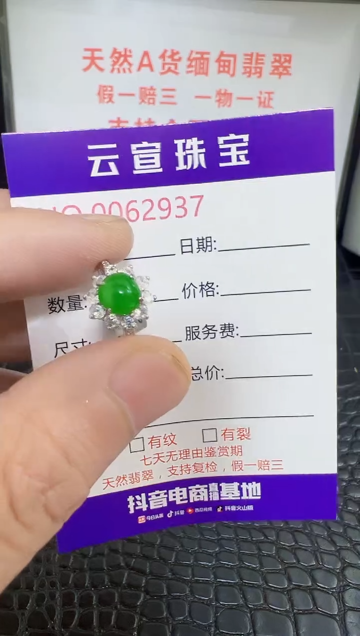银S925镶嵌戒指翡翠2937