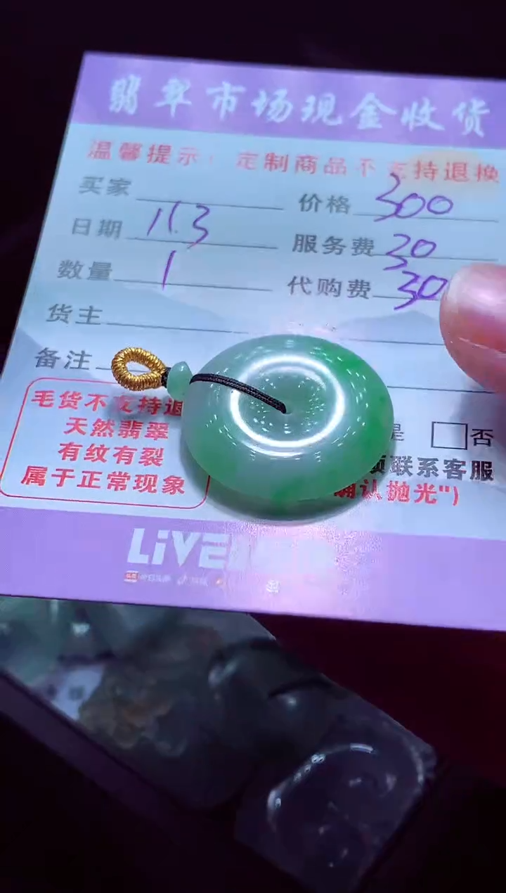 未镶嵌定制翡翠E***w翡翠毛货定制557844