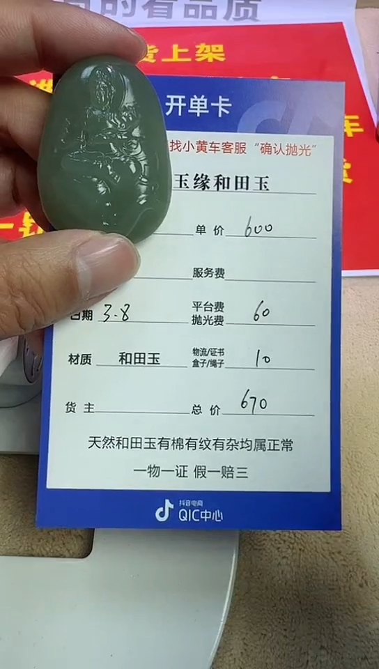 【闪购商品】和田玉挂件未镶嵌3（双面雕刻）