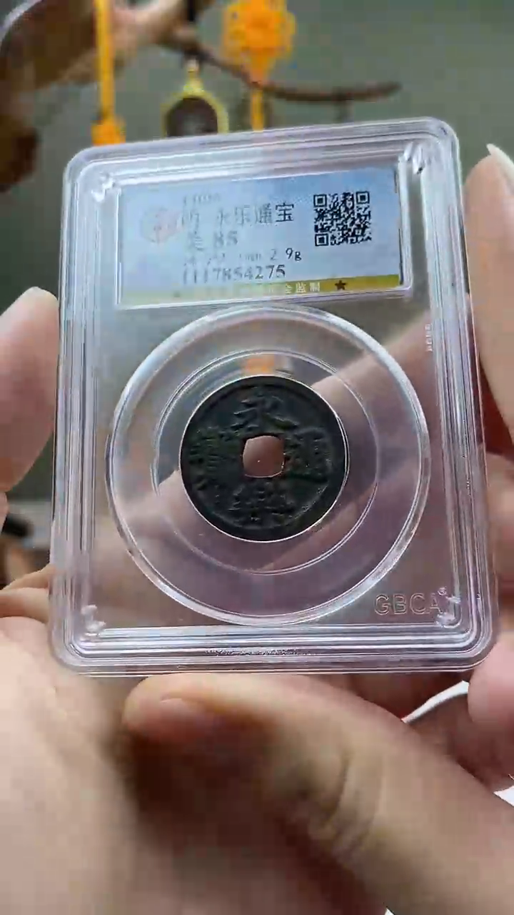 【闪购商品】铜永乐通宝盒子币破盒不退不换