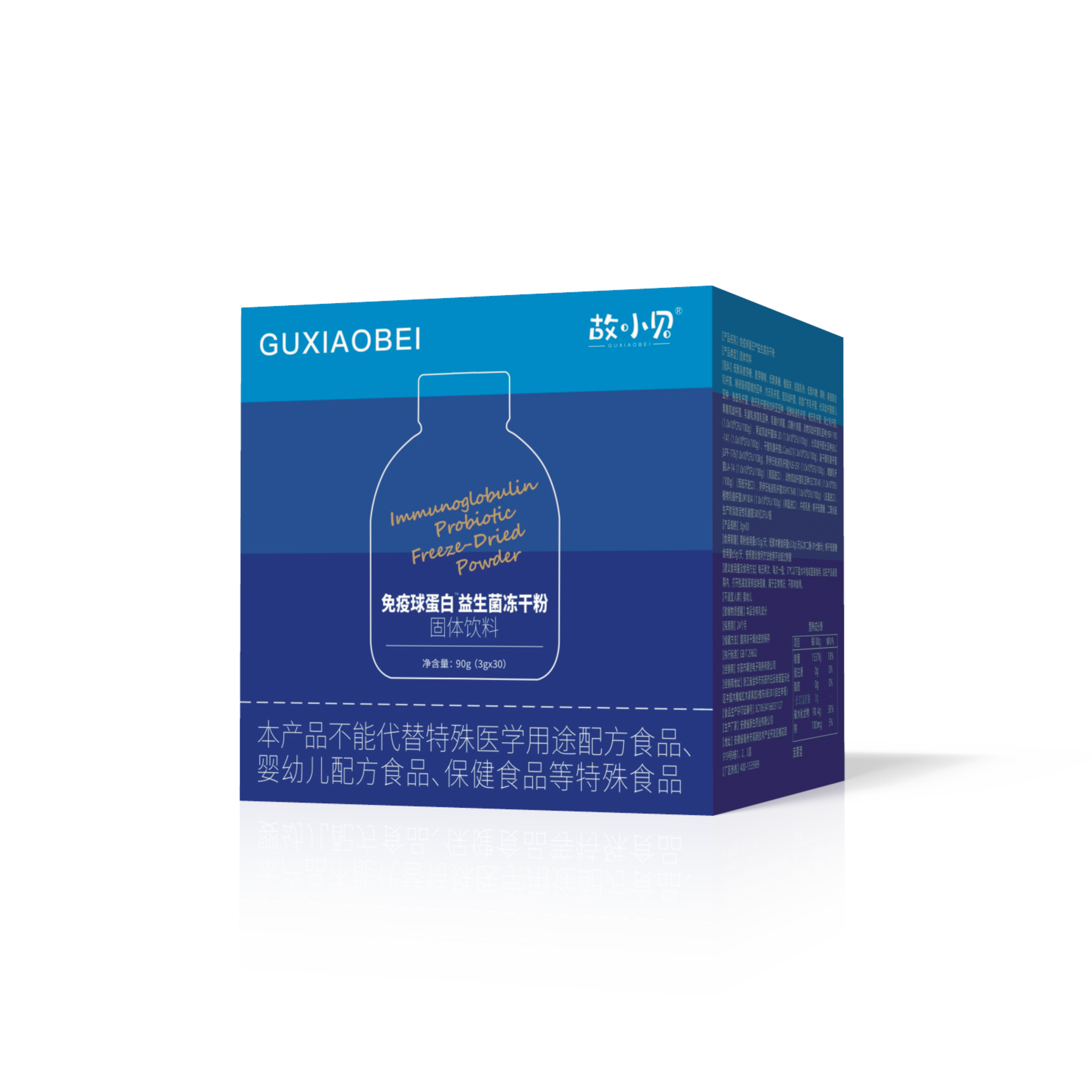 故小贝免疫球蛋白益生菌冻干粉（发4盒）
