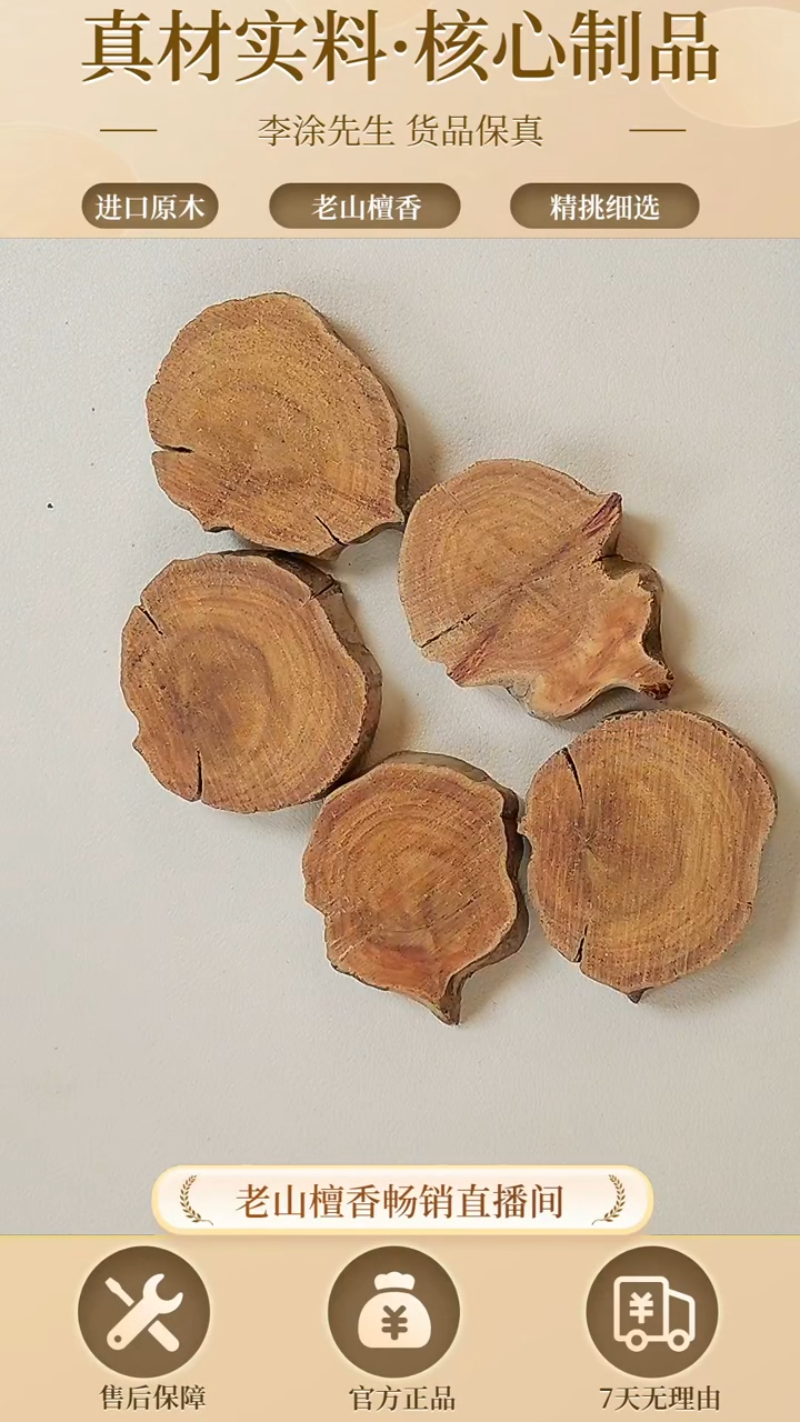 【闪购商品】檀香木其他正区老山檀焦糖奶韵片片（随机发一）