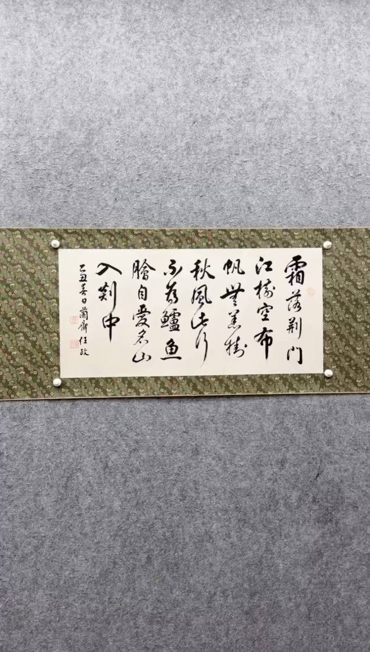 【闪购商品】书法任政 1            