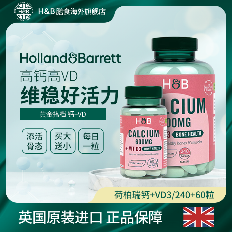 【活动】Holland&Barrett英国HB荷柏瑞VD3钙片 240粒+60粒/瓶