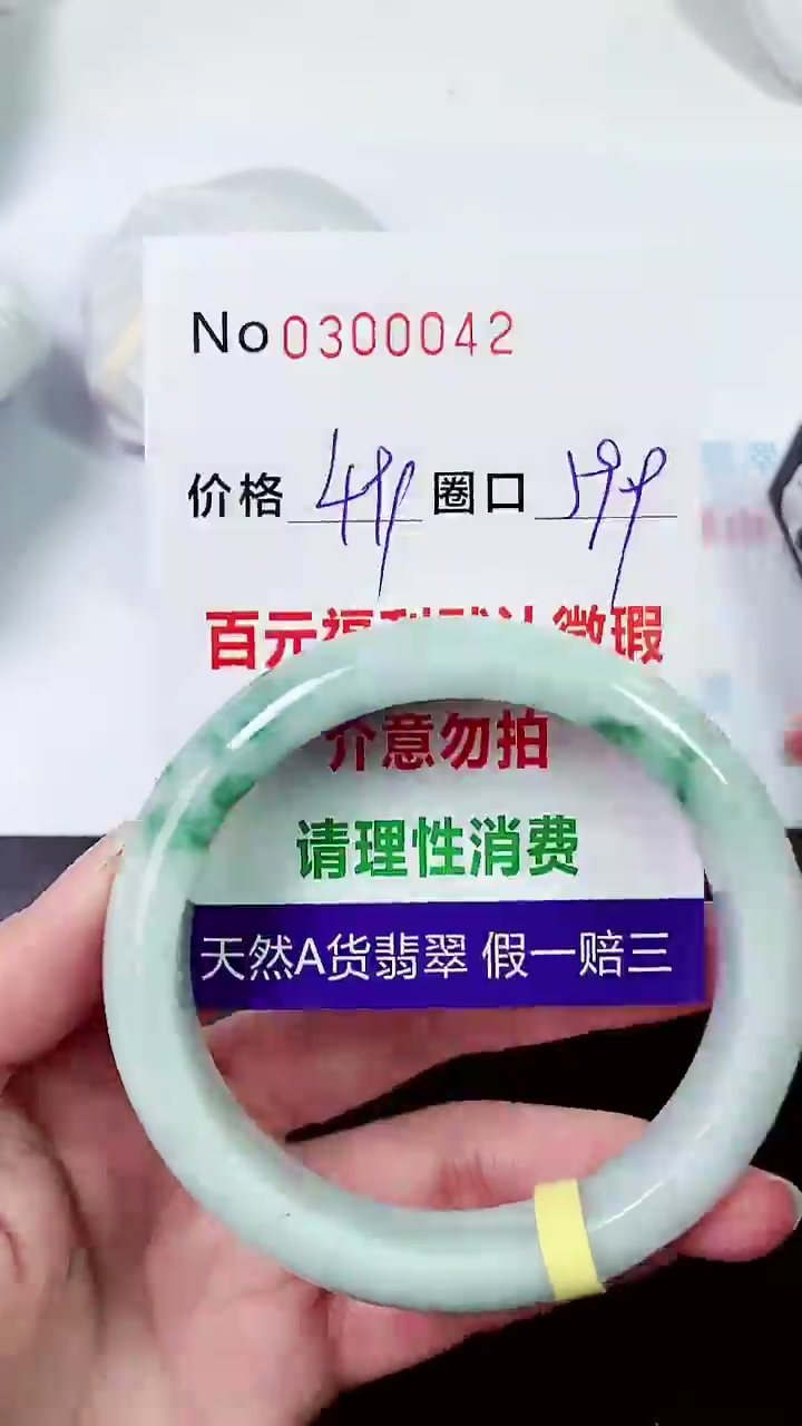 【闪购商品】翡翠手镯未镶嵌00300042