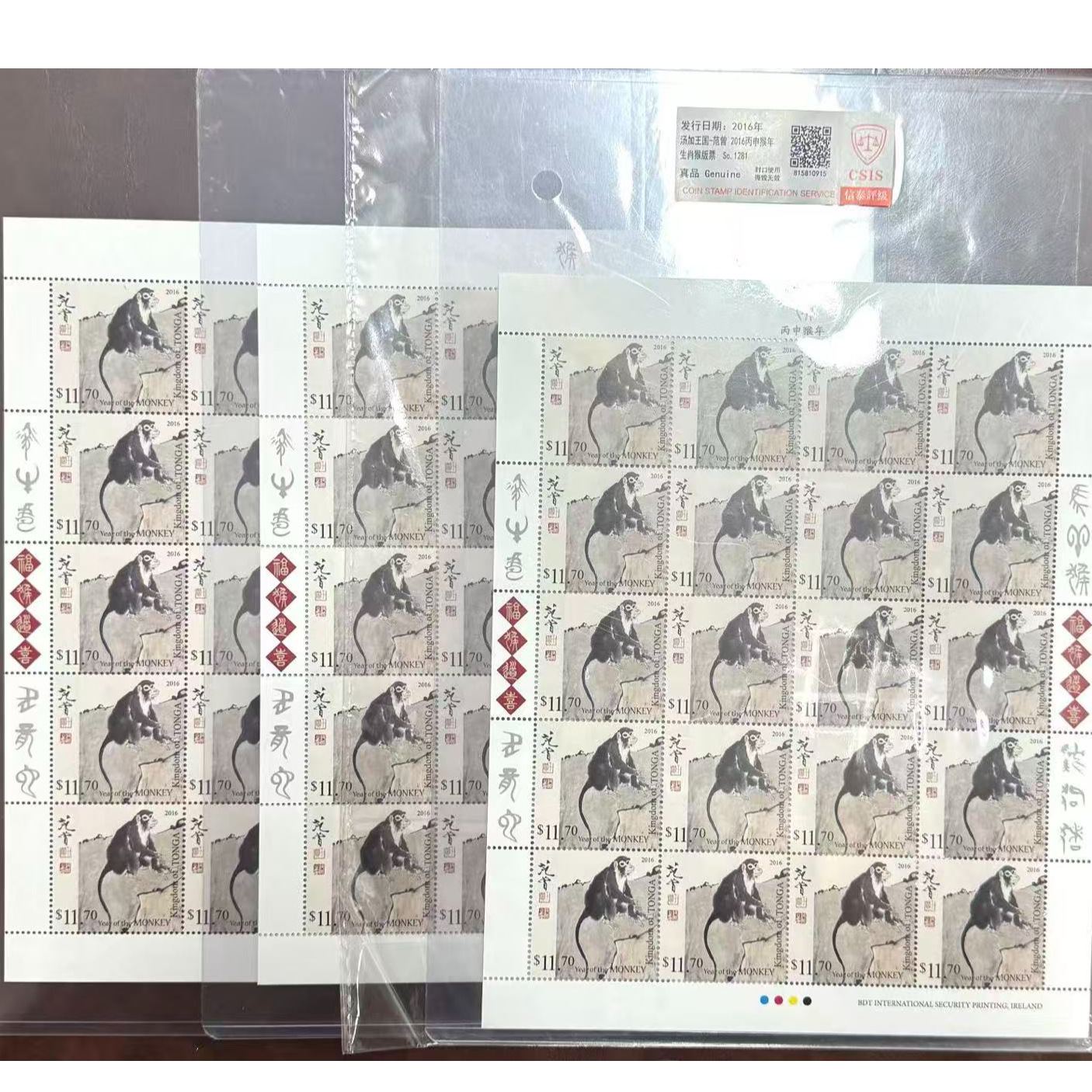 2016丙申猴年生肖猴版票（三套） Sc.1281汤加W国-范 曾 