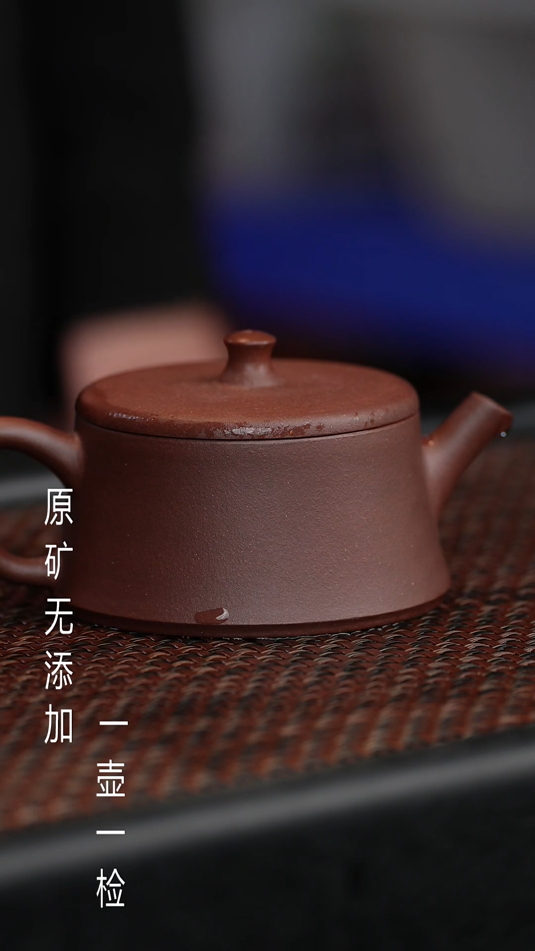 【闪购商品】原矿紫砂一壶一检