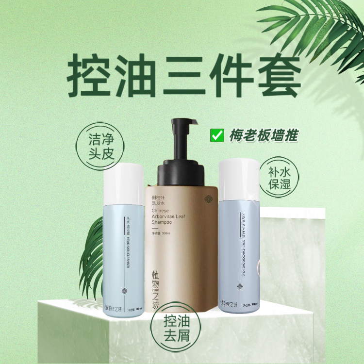 梅老板搭配 油头三件套