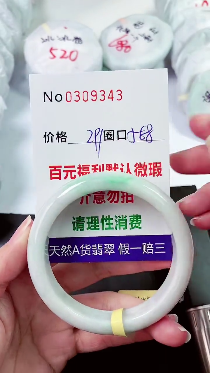 【闪购商品】翡翠手镯未镶嵌00309343