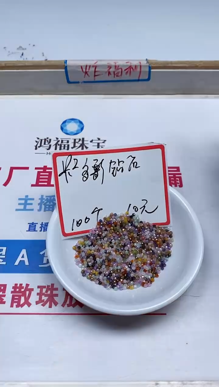 【闪购商品】锆石散珠未镶嵌B2077彩锆石切面2mm100个10元