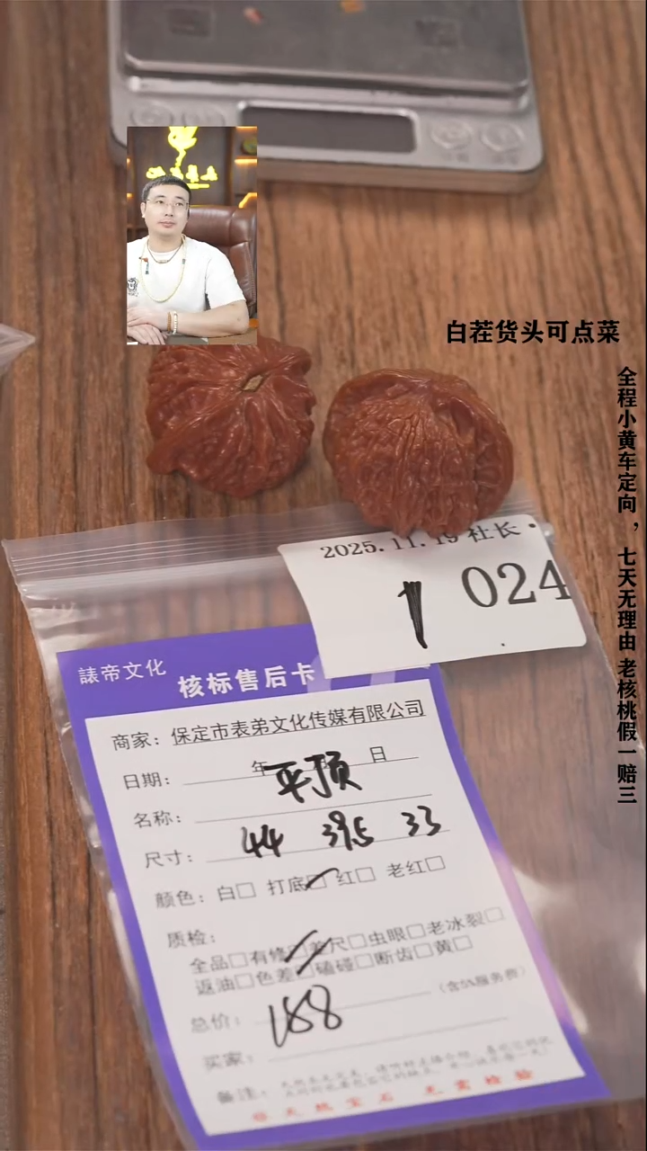 把件文玩核桃李*军諘帝文化024平顶