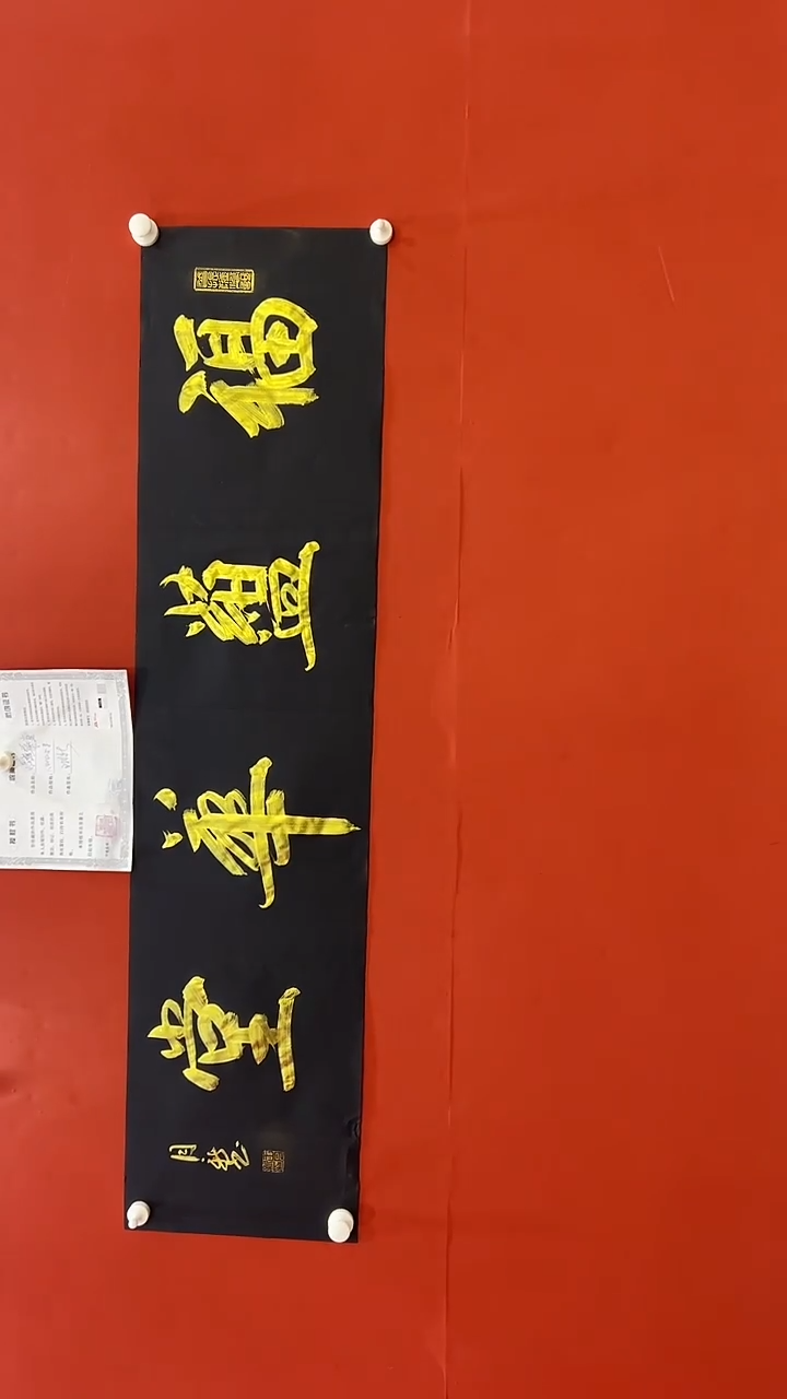 书法福运华堂-王月新-140*35cm