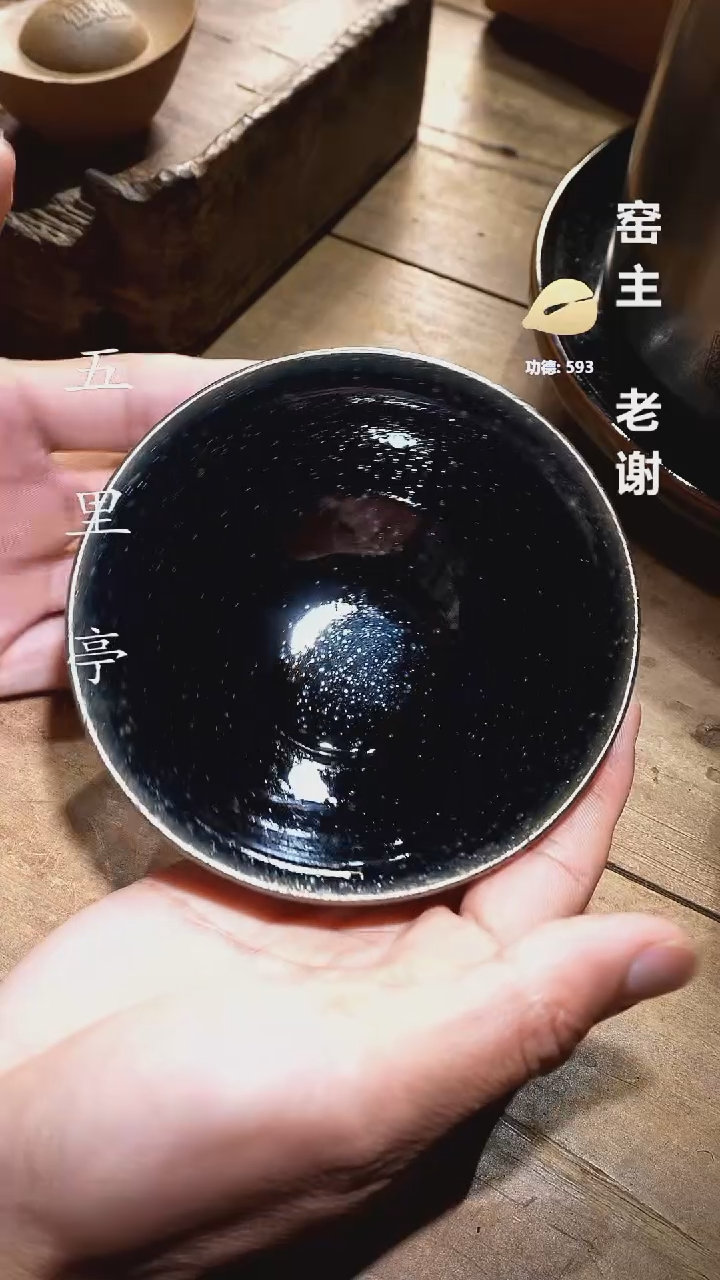 茶盏c***y五里亭建盏瑕宝（斜底