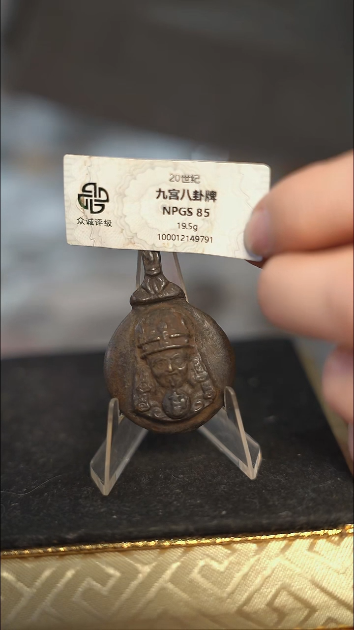 编号213九宫八卦（配脖挂）