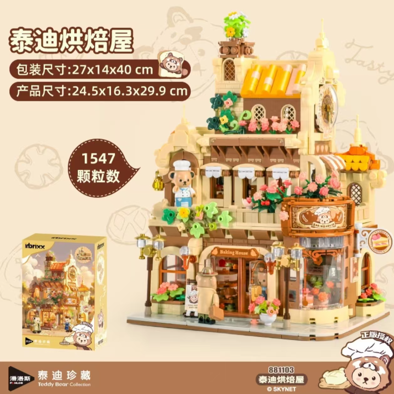 潘洛斯积乎积木泰迪熊烘焙屋灯光街景摆件拼装男女孩玩具881103