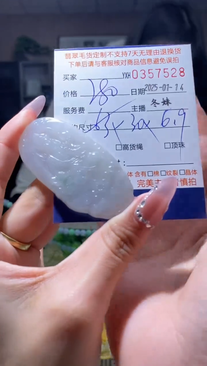 【闪购商品】定制翡翠未镶嵌翡翠357528