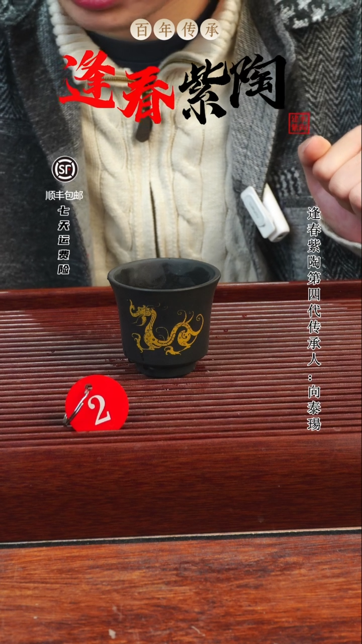 2号逢春紫陶全手工黑色还原烧刻填主人杯100ml