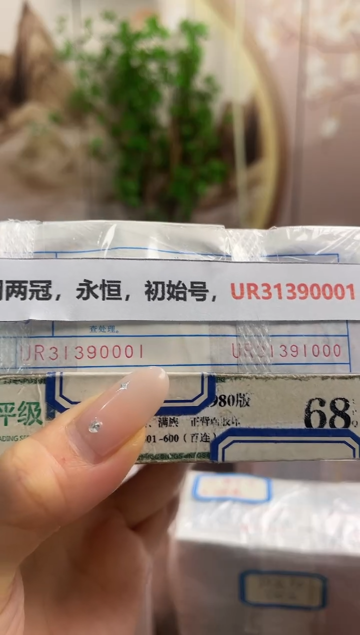 M 05，早期两冠，永恒，初始号，UR31390001