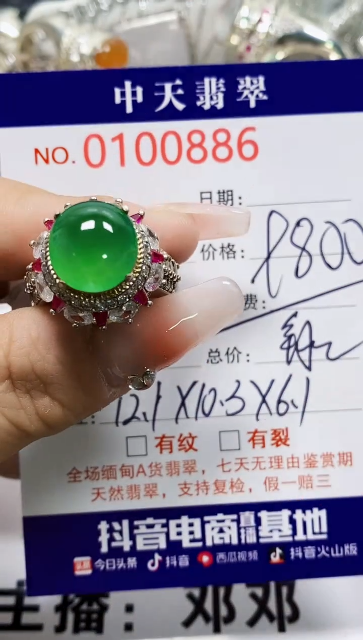 【闪购商品】翡翠戒指未镶嵌未镶嵌0886