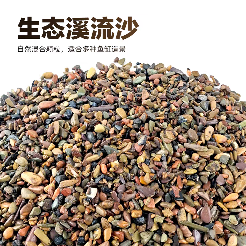 原生缸天然生态溪流沙鱼缸造景底沙雷龙龟缸大矶砂