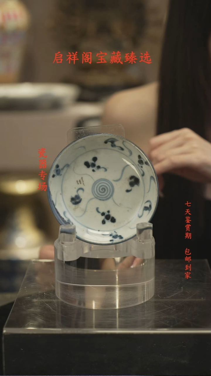 盘瓷器--青花灵芝纹盘