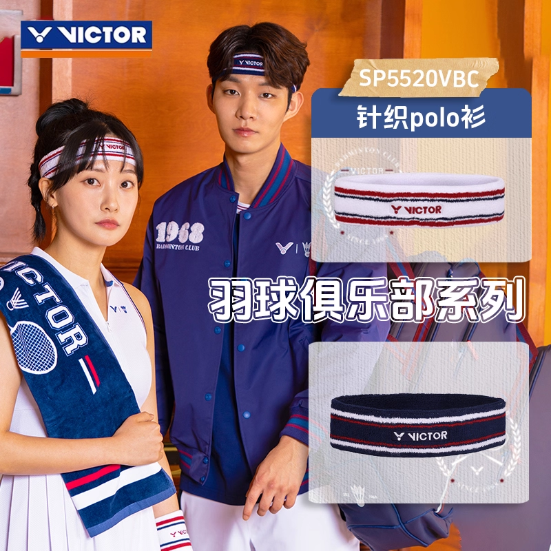 威克多VICTOR胜利运动头带SP5520VBC羽毛球俱乐部系列头带吸汗带