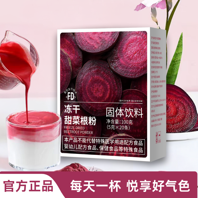 【甜菜根粉】优质甜菜根粉膳食纤维冲饮果蔬甜菜根粉盒装