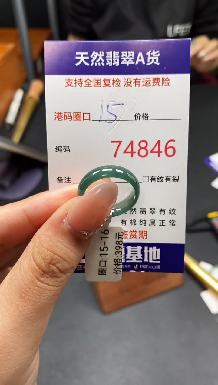 未镶嵌戒指翡翠天然A货翡翠4846