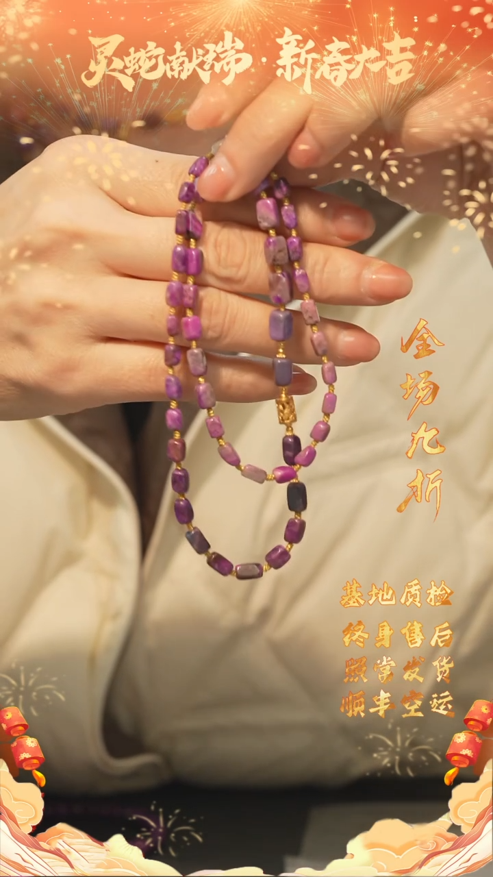 【闪购商品】苏纪石（舒俱来）项链/多样性发未镶嵌N29