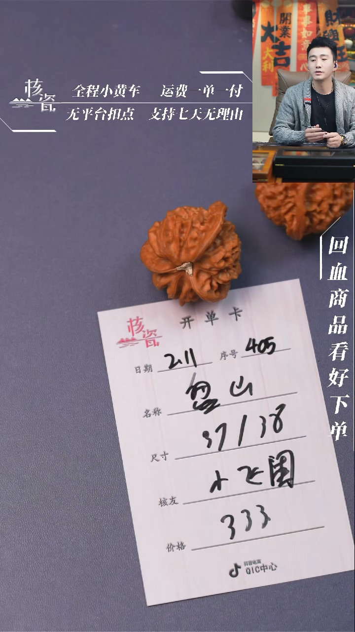 【闪购商品】文玩核桃把件盘山三棱405