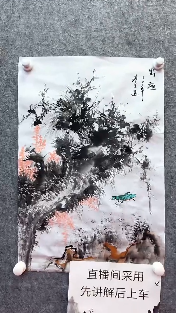 【闪购商品】国画周彦生国画作品4