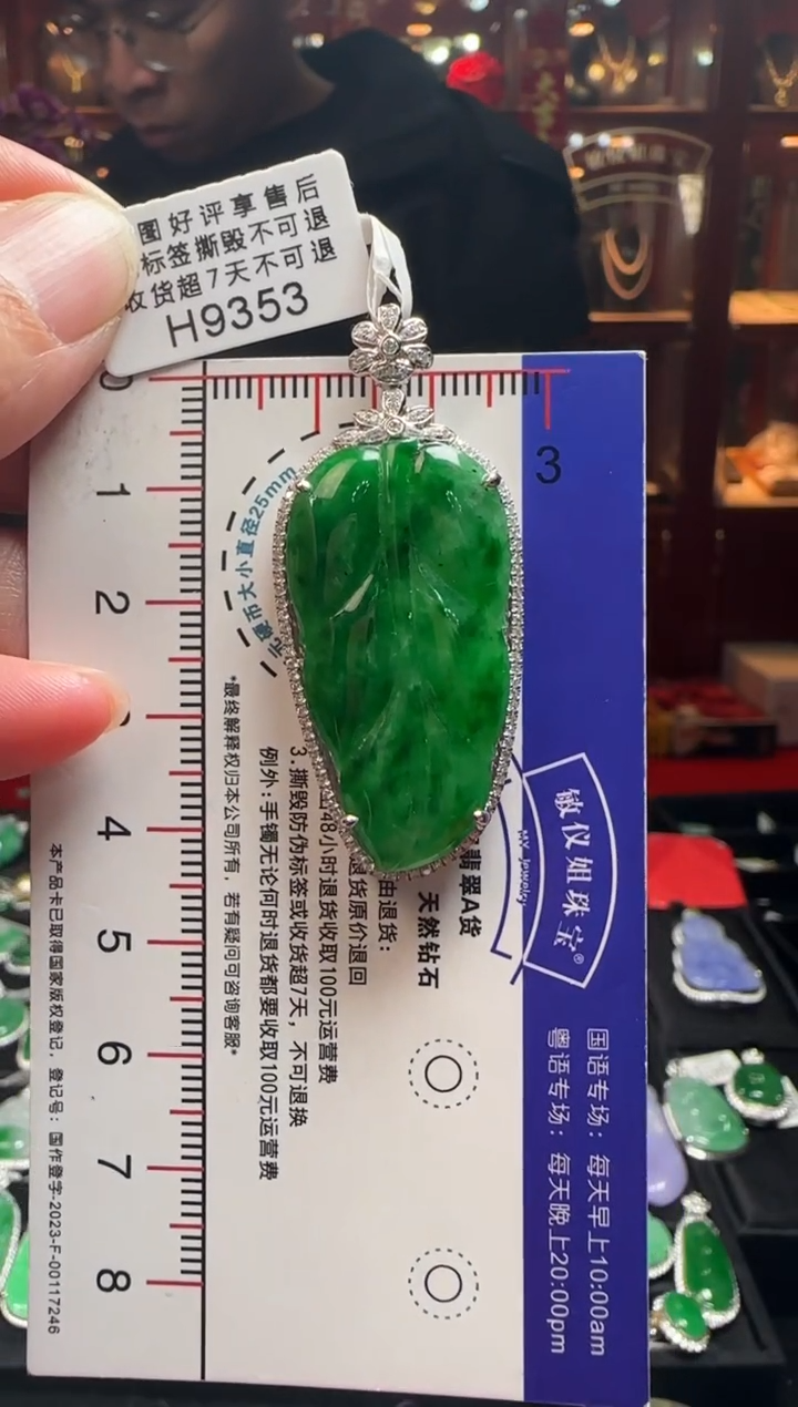 【闪购商品】翡翠颈饰18K金镶嵌H9353 辣绿叶子