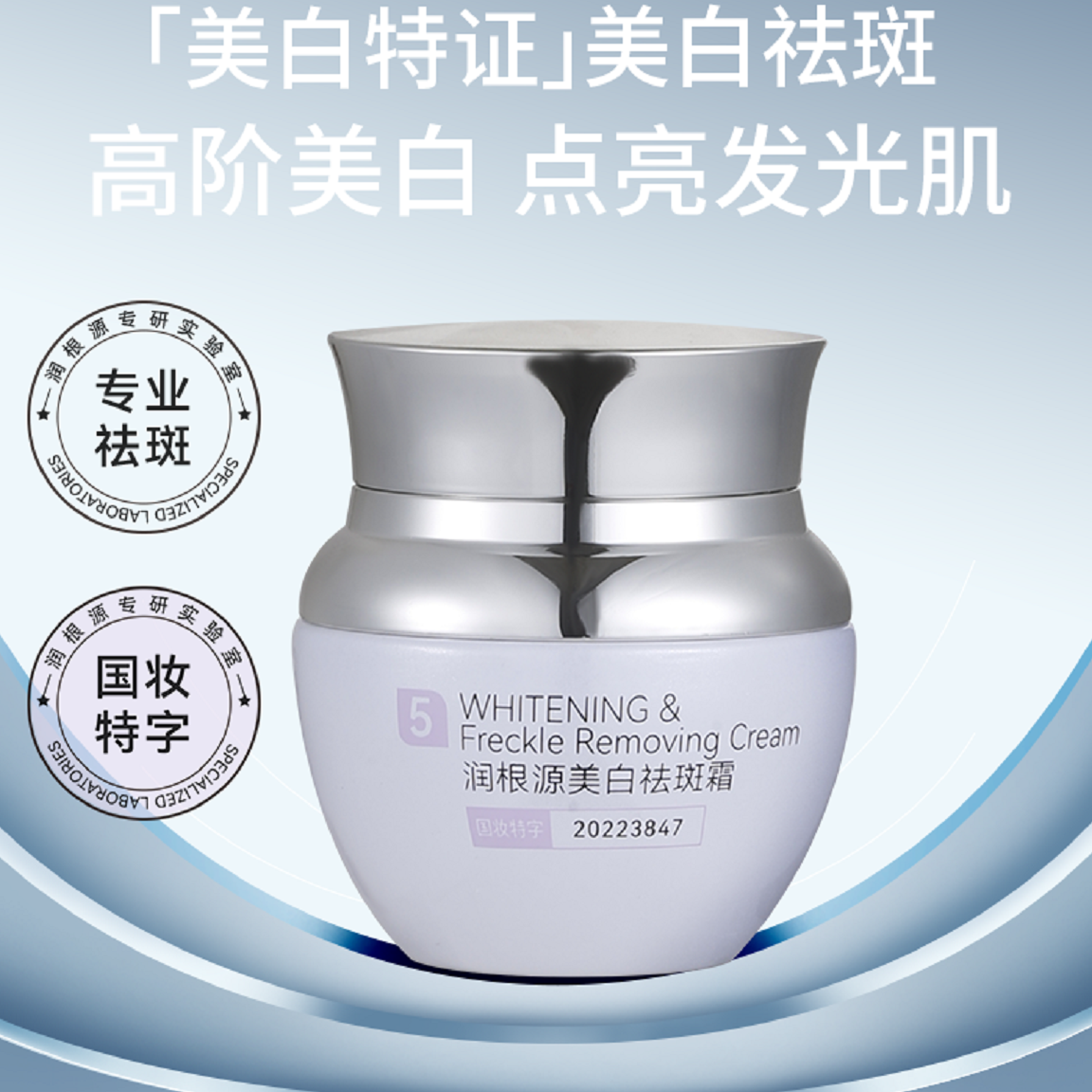 润根源多效紧致美白滋养保湿润白修护滋润提亮肤色祛斑霜TL-R288