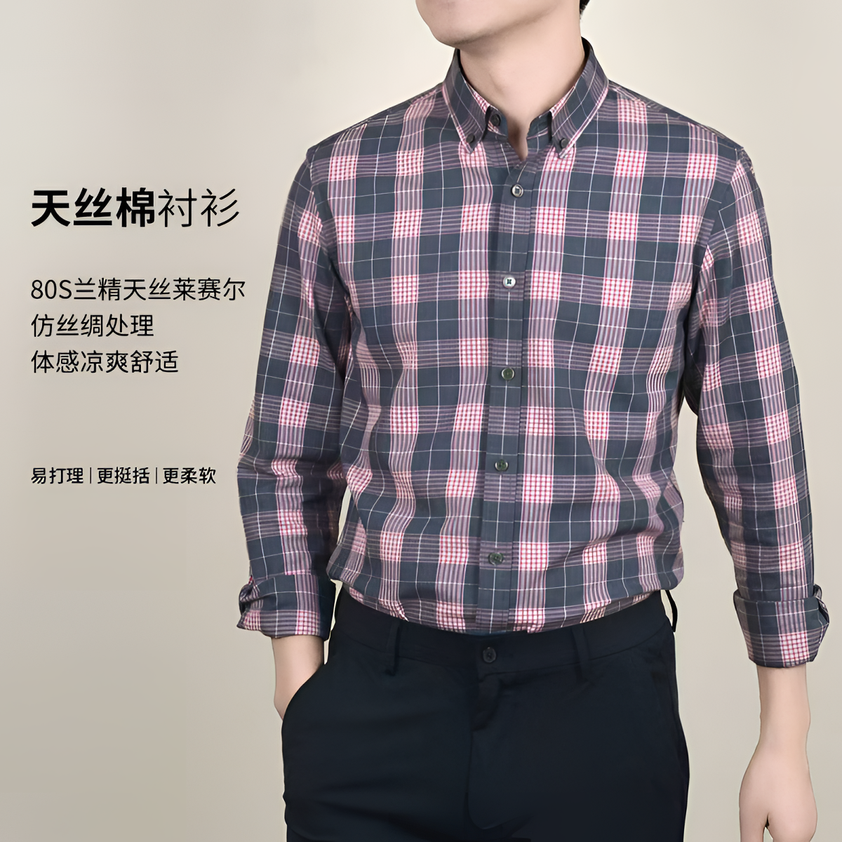 男士衬衫高级感男装长袖衬衫棉+莱赛尔久穿不易皱易打理休闲衬衣