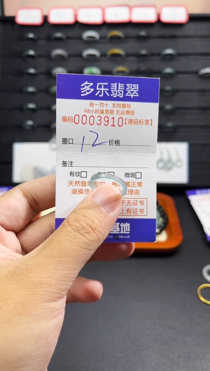 未镶嵌戒圈翡翠3910
