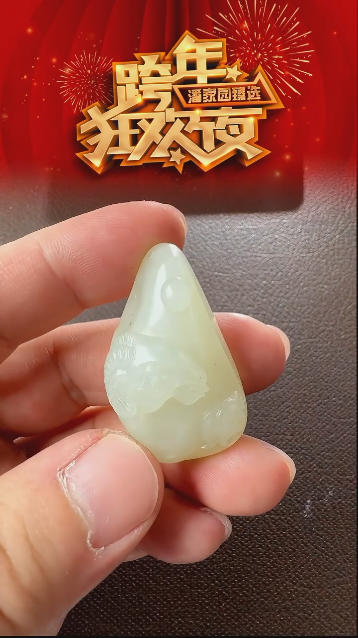 颈饰未镶嵌和田玉226-LSY-1231-和田玉-羊羊得意-新疆-40*24*18mm