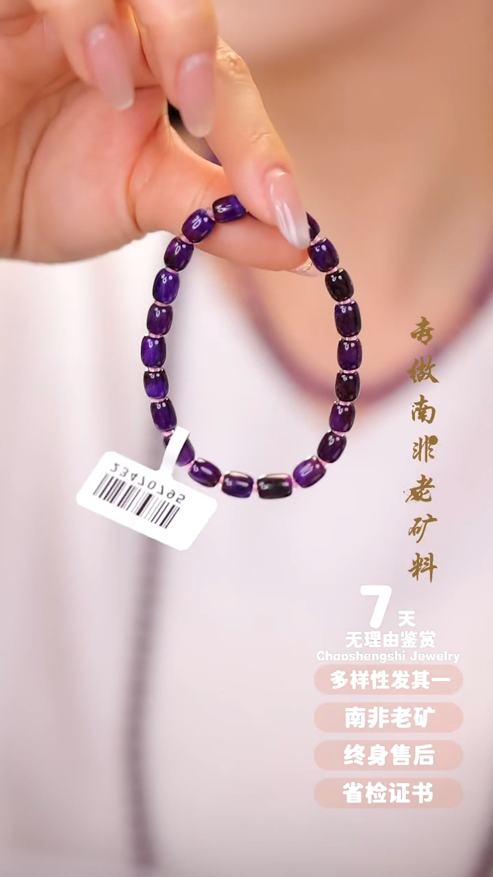 【闪购商品】苏纪石（舒俱来）手串未镶嵌1
