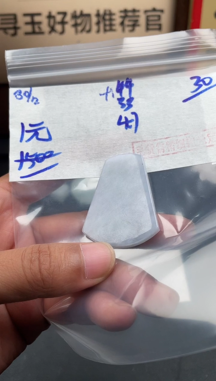 未镶嵌定制翡翠老*翡翠毛货抛光多样性发货拍一发一