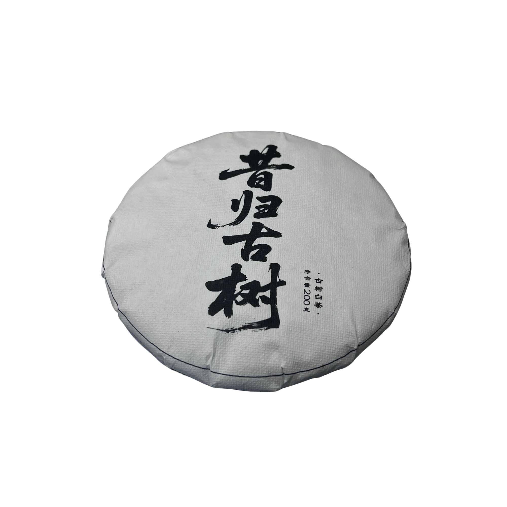 2016年【昔归古树老白茶 200克普洱白茶饼】