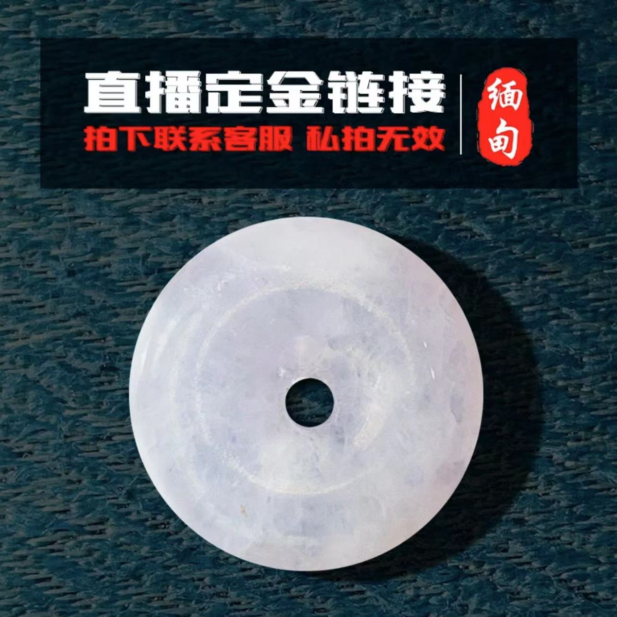 缅甸翡翠A货白色平安无事飘绿平安扣