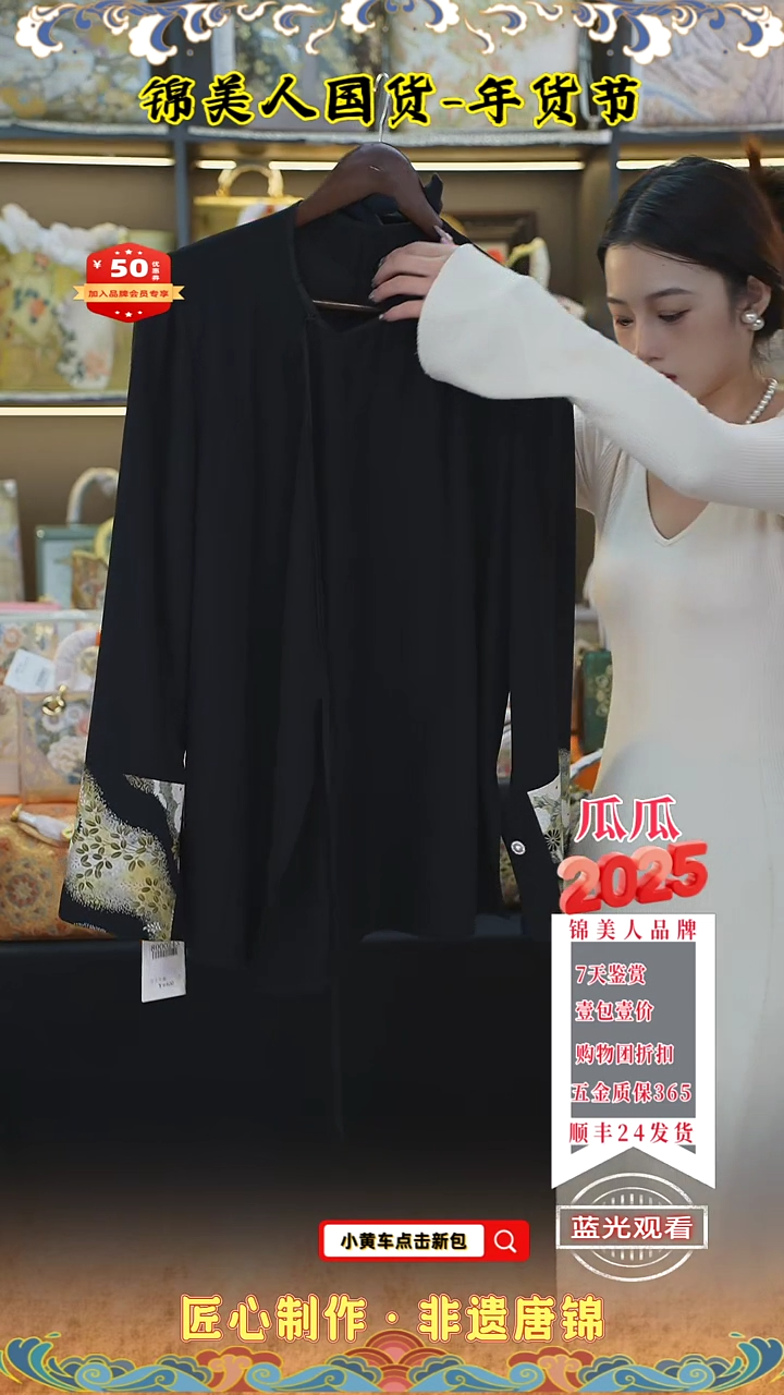 【闪购商品】织绣瓜瓜新年福利黑色内搭46