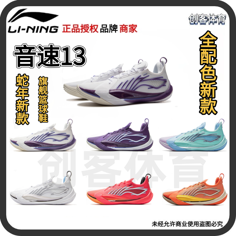LI-NING/李宁音速13篮球鞋男新款室内外耐磨防滑高回弹专业比赛鞋