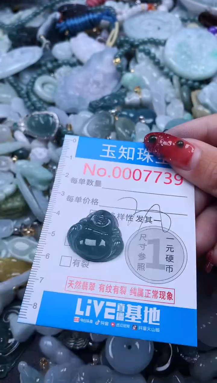 【闪购商品】翡翠吊坠(不含链)未镶嵌7739