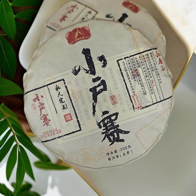 小户赛 普洱茶生茶200克 古树纯料 一口料口感饱满细腻 回甘持久