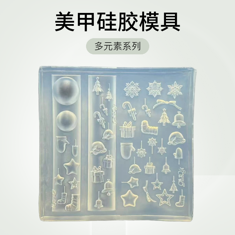 圣诞多元素系列美甲模具立体圣诞帽 星星 礼物 雪花 铃铛 装饰DIY